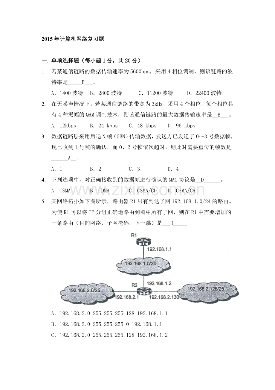 计算机网络2015年复习例题(含答案).doc_第1页