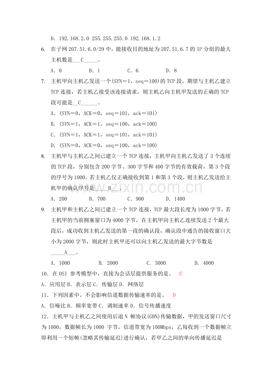 计算机网络2015年复习例题(含答案).doc_第2页