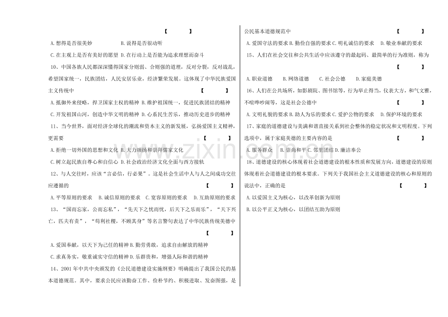 思想道德修养与法律基础试题.doc_第2页