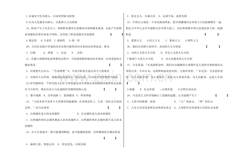 思想道德修养与法律基础试题.doc_第3页