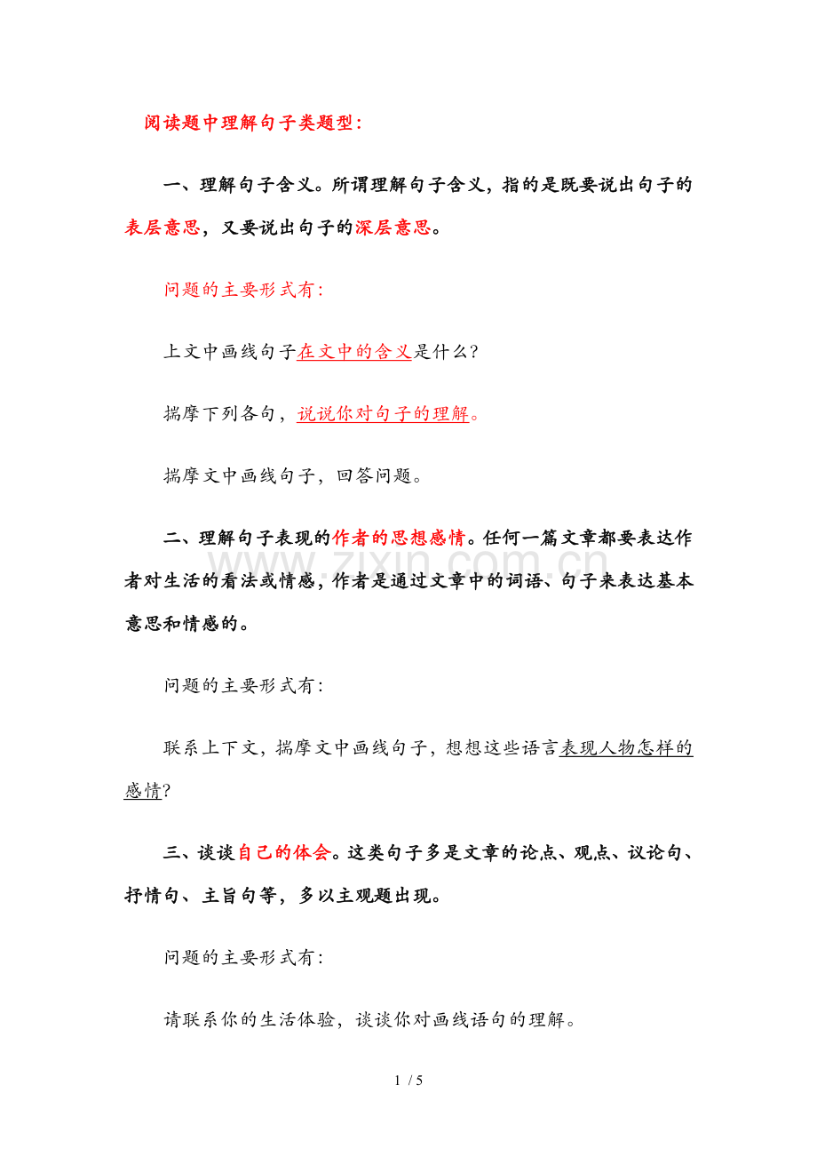 如何理解文中句子含义.doc_第1页