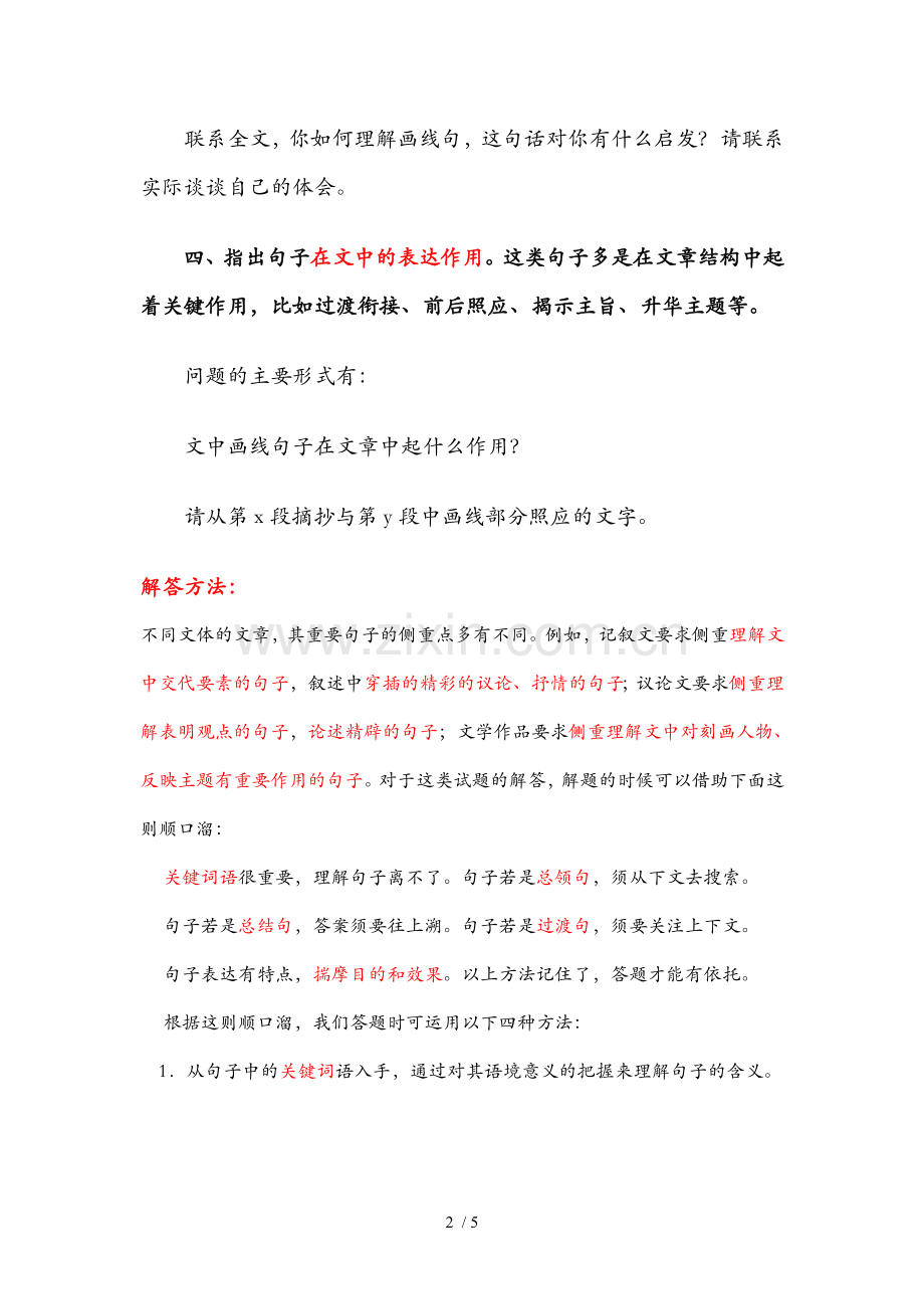 如何理解文中句子含义.doc_第2页