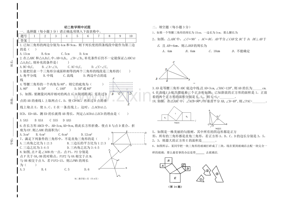 初二数学期中试题.doc_第1页