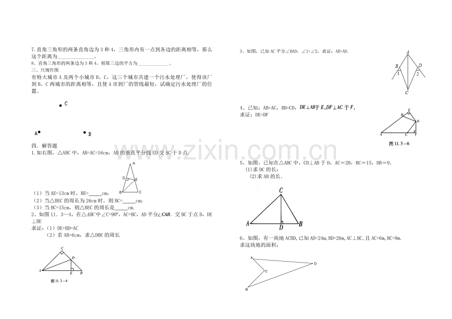 初二数学期中试题.doc_第2页