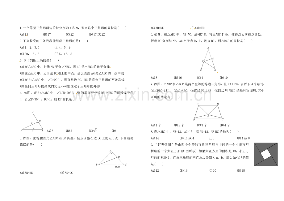 初二数学期中试题.doc_第3页