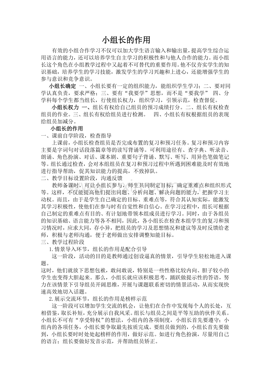 小组长的作用.doc_第1页