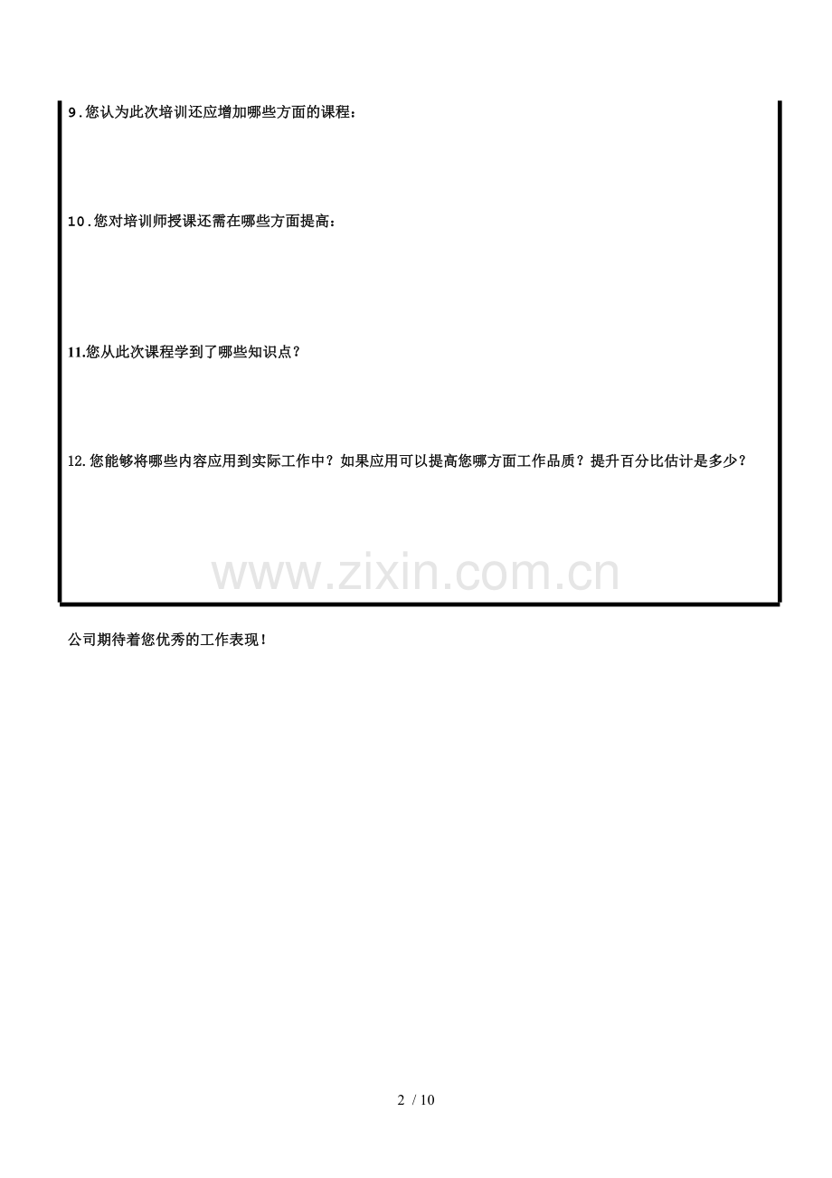 培训效果评估表.doc_第2页