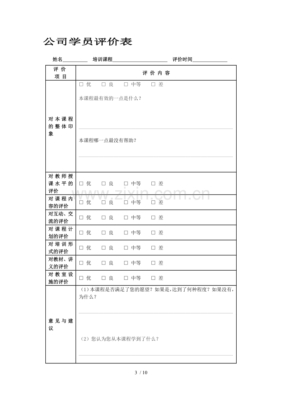 培训效果评估表.doc_第3页