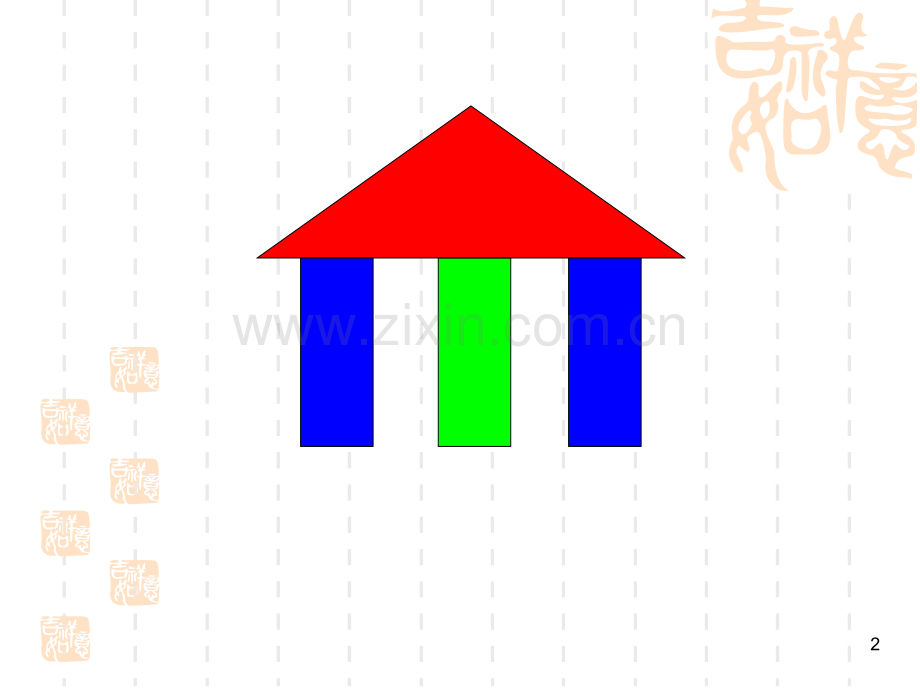 议论文结构课件.ppt_第2页