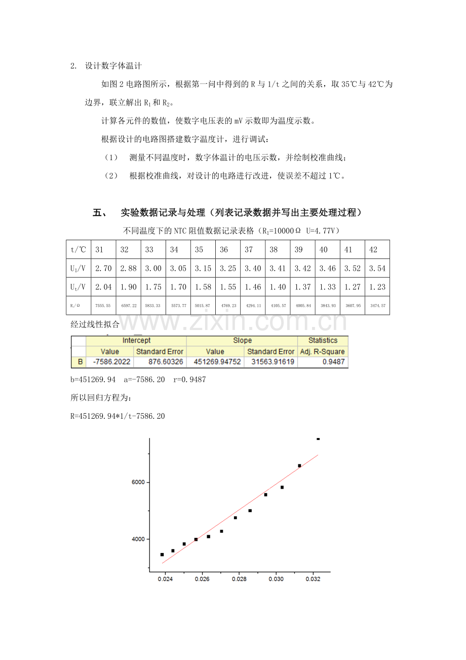 用NTC热敏电阻设计制作体温计.doc_第2页