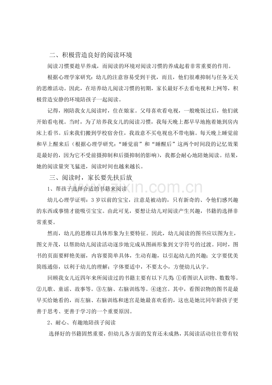 浅谈幼儿阅读习惯的培养.doc_第2页