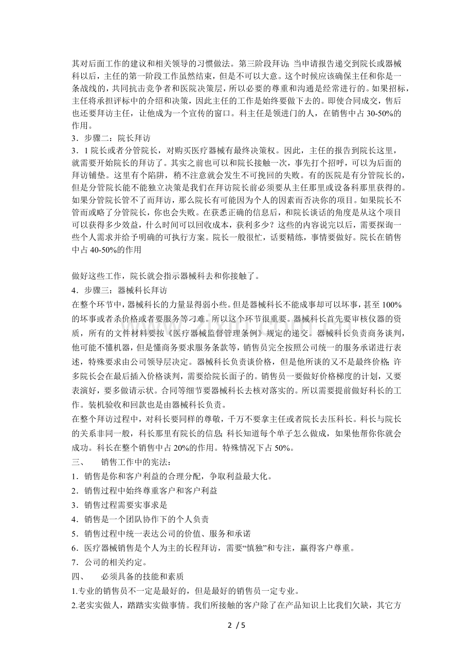 医疗器械的采购程序.docx_第2页