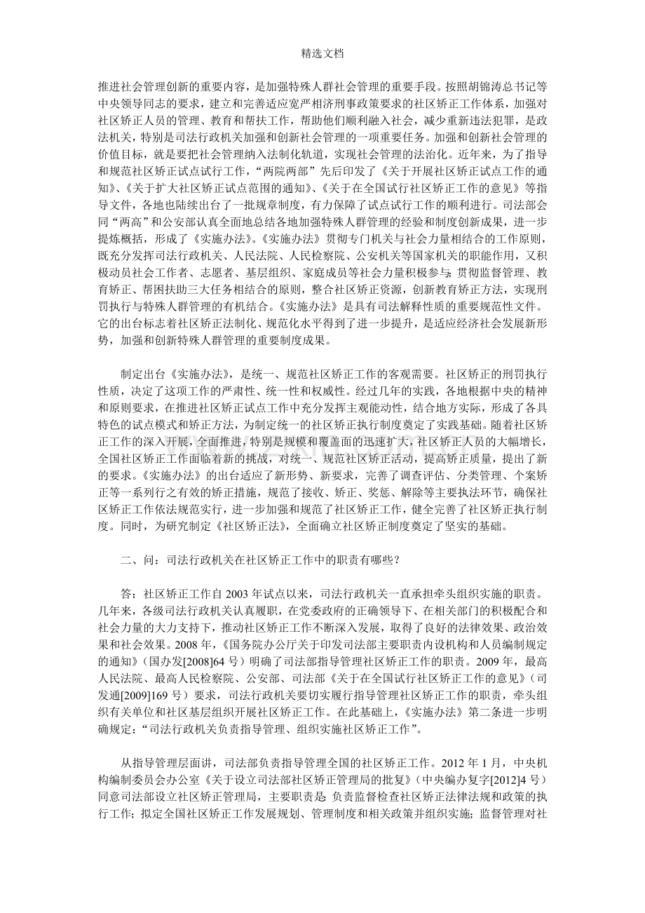 《社区矫正实施办法》解读.doc_第2页