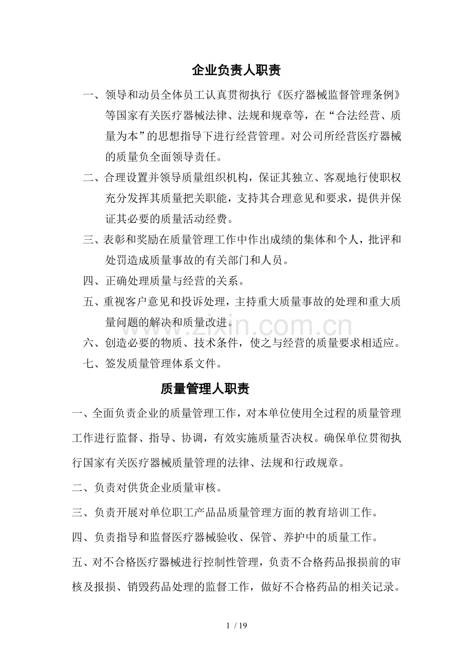 医疗器械经营企业质量管理制度.doc_第2页