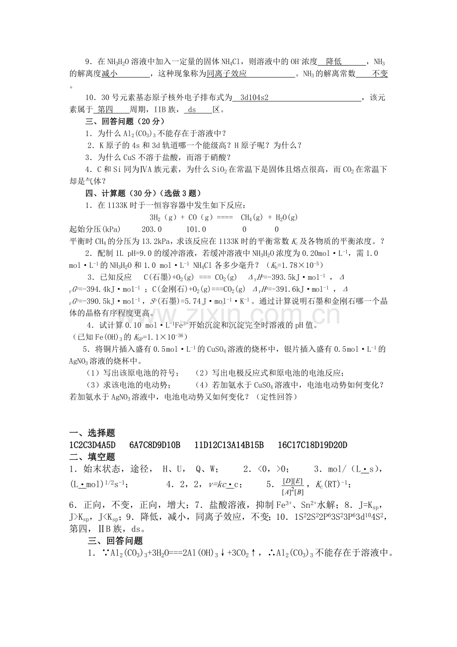 无机化学复习题及答案.doc_第3页