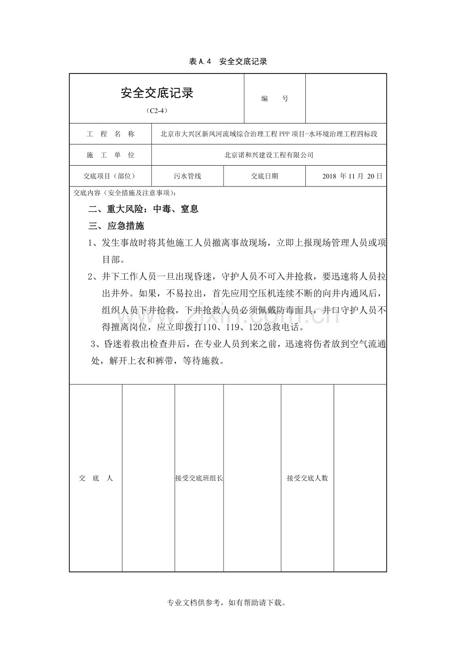 检查井下作业安全技术交底.doc_第2页