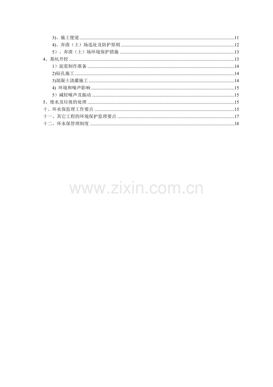 环水保监理细则(定稿).doc_第2页