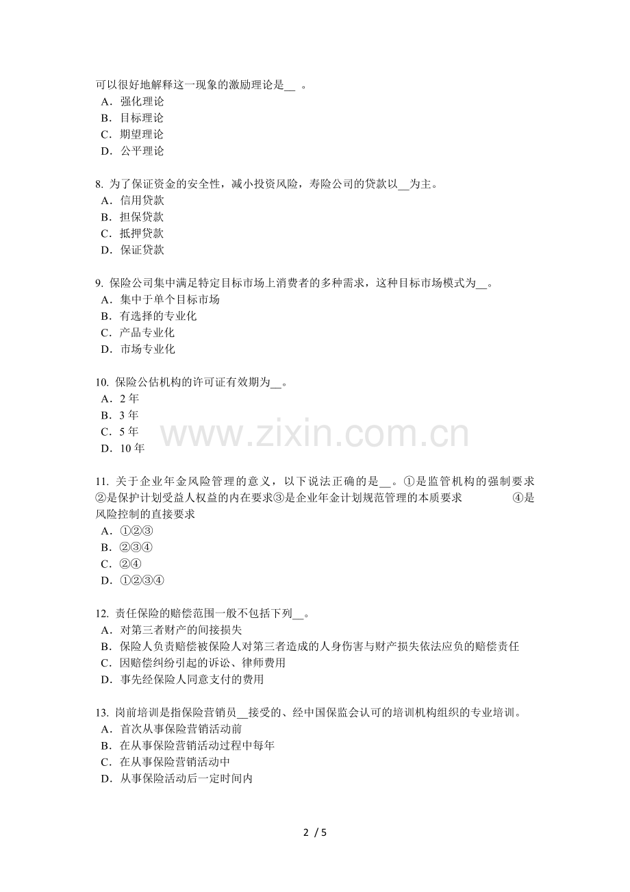 2016年陕西省保险推销员考试试卷.docx_第2页