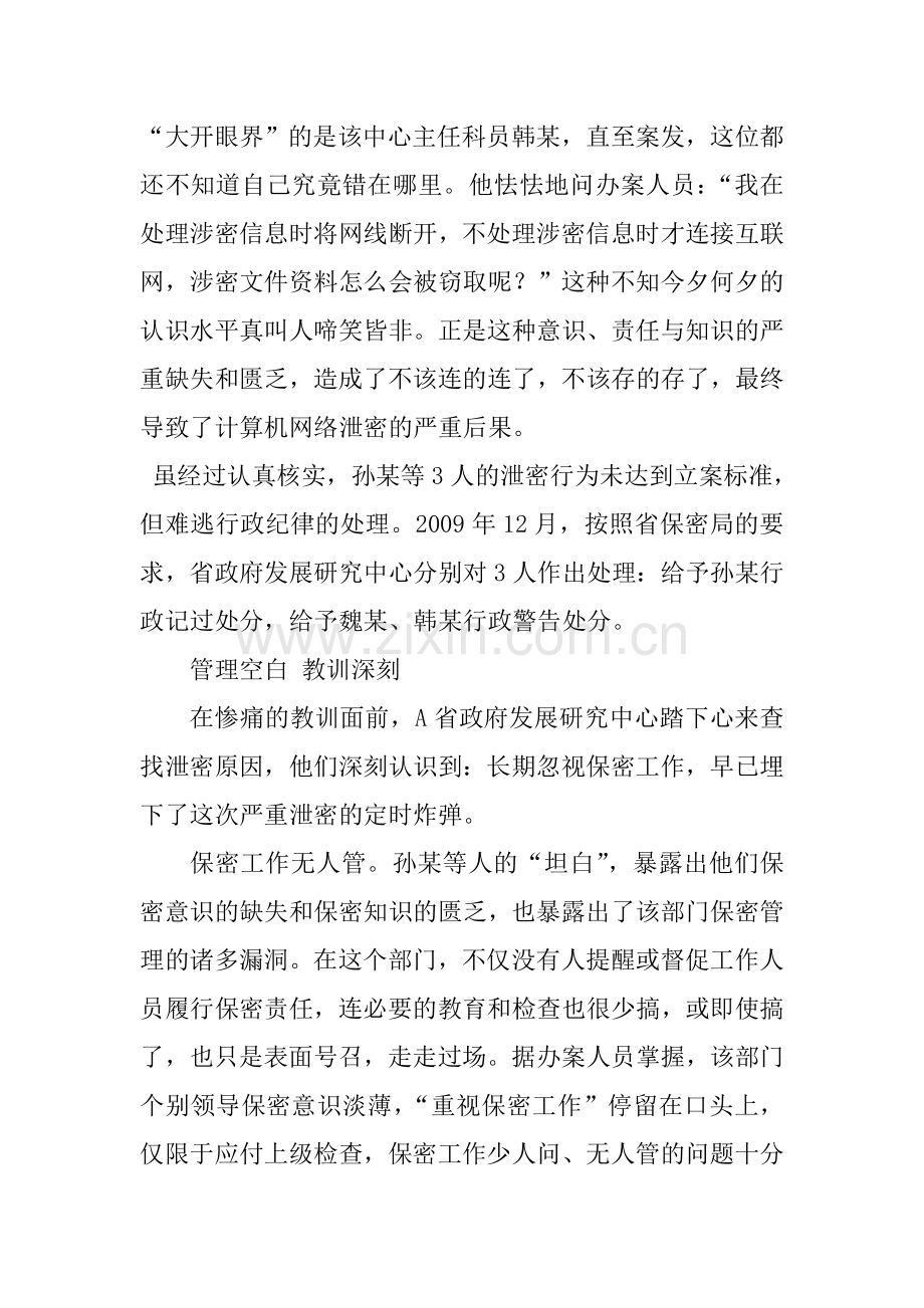 泄密案例分析：无知导致的泄密.doc_第3页