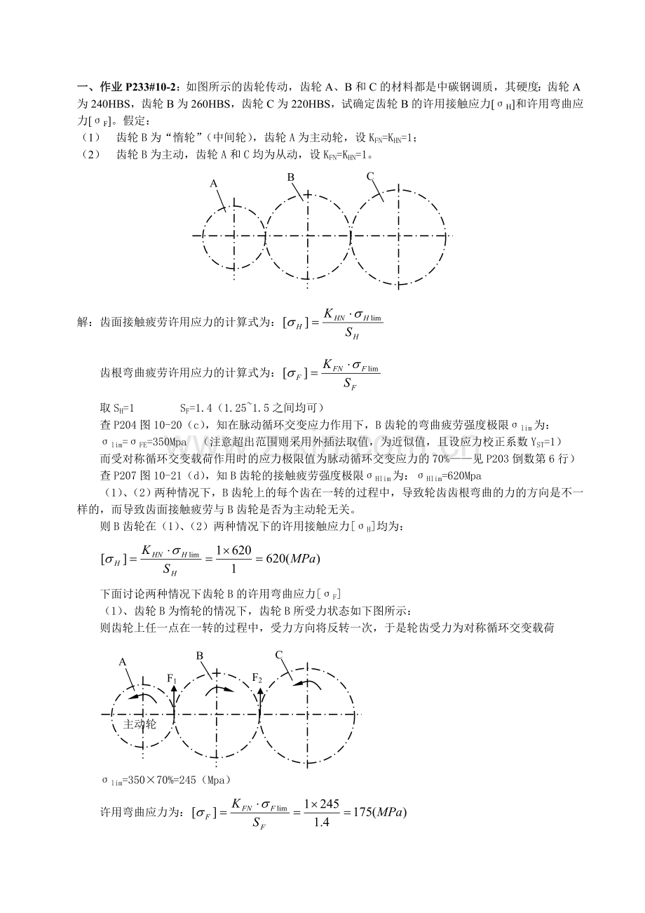 齿轮传动习题[1].doc_第1页