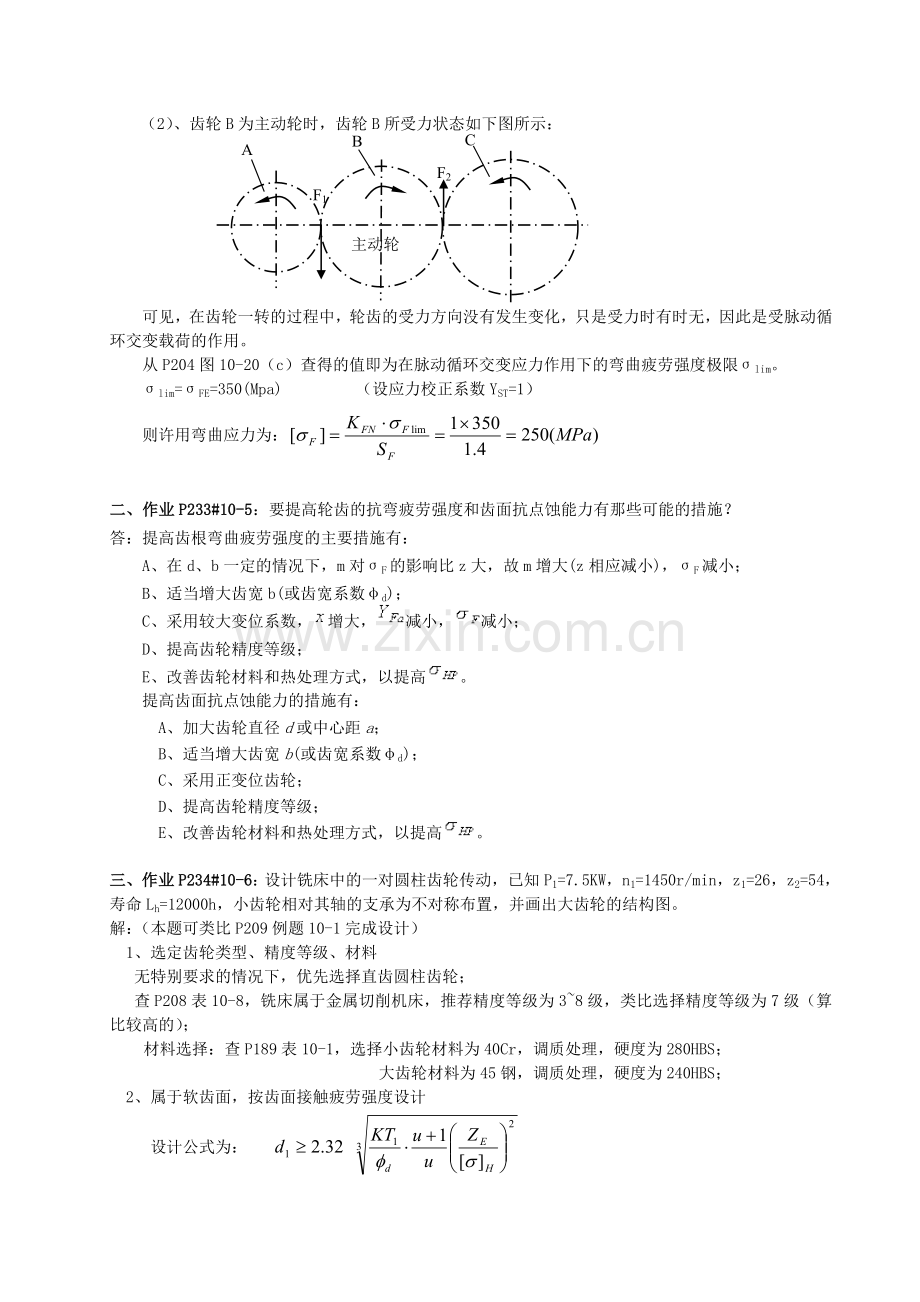 齿轮传动习题[1].doc_第2页