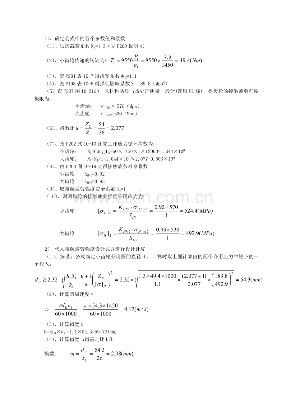 齿轮传动习题[1].doc_第3页