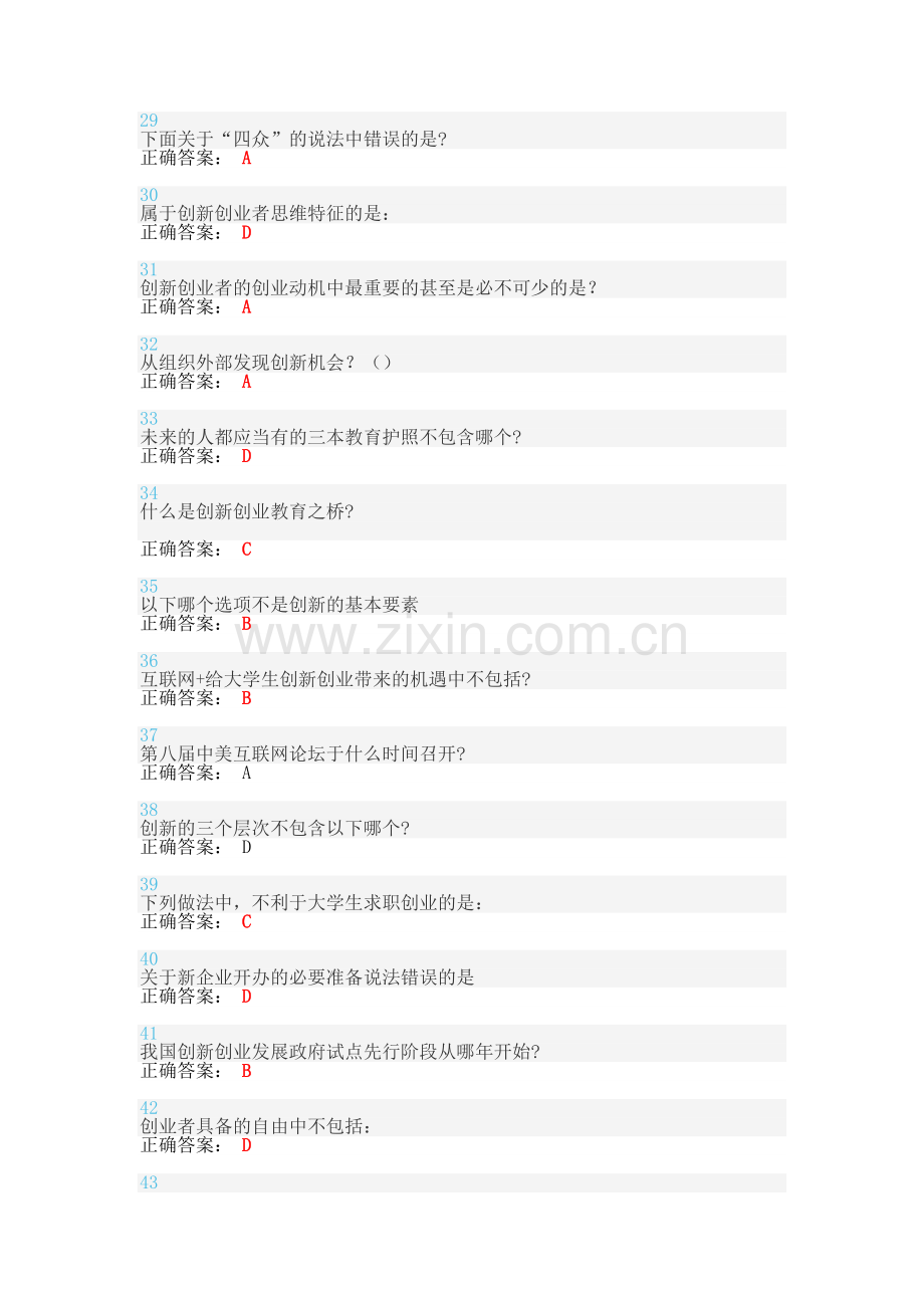 2018创新创业基础慕课考试答案.doc_第3页