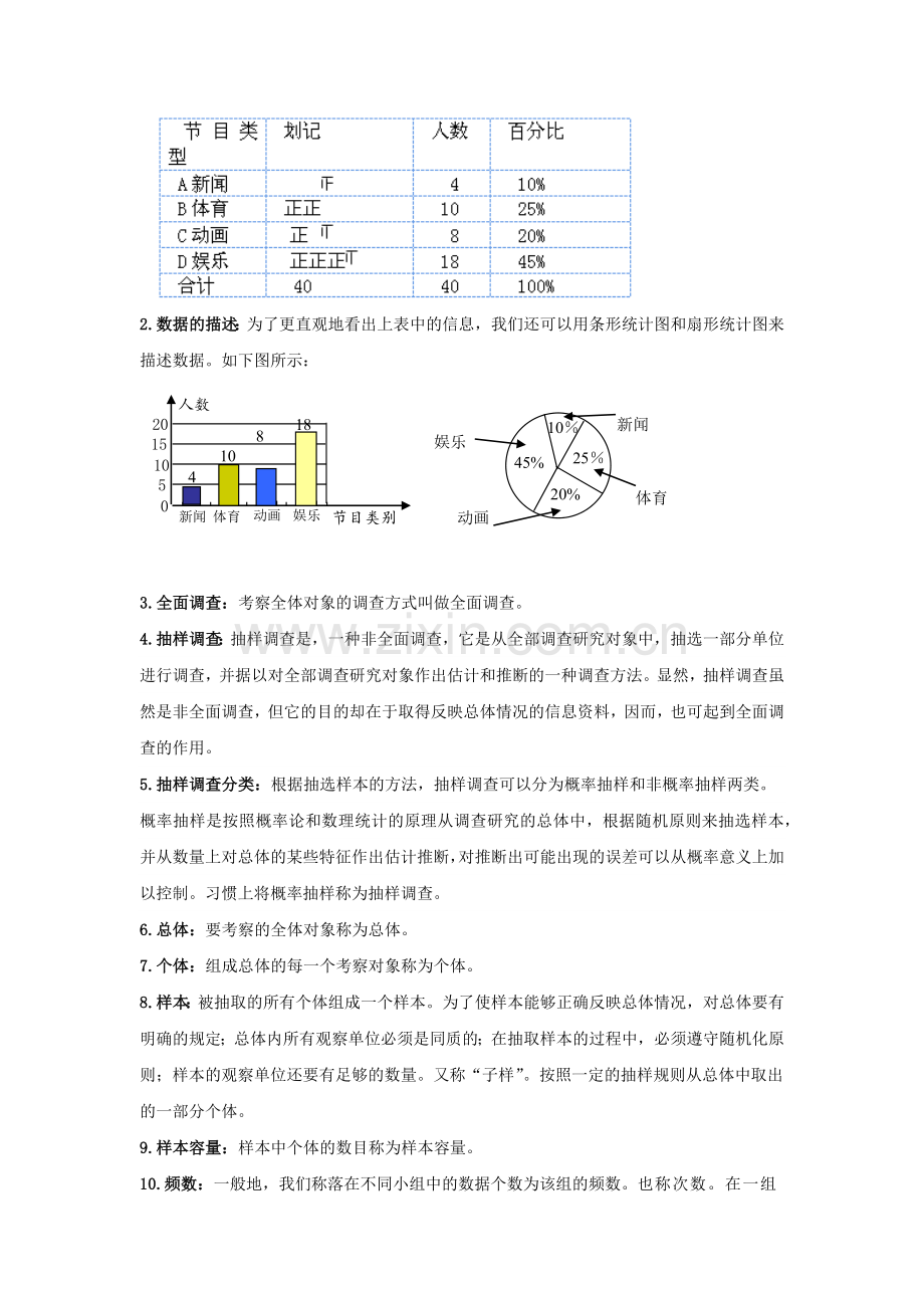 数据的收集整理与描述知识点归纳.doc_第2页