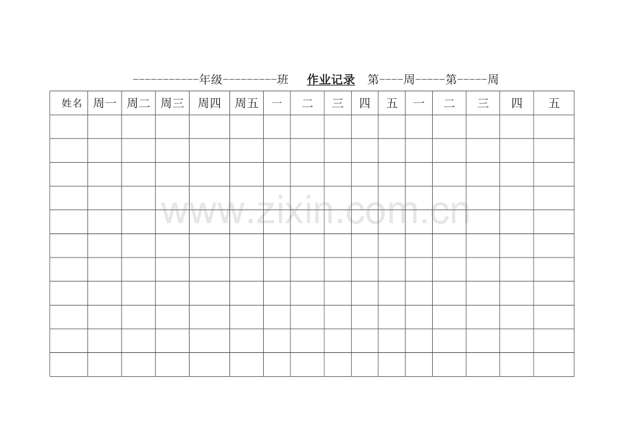 作业检查记录表格.doc_第2页