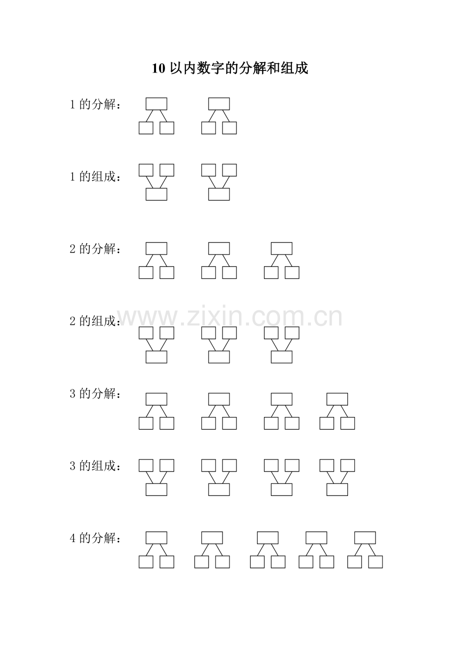 10以内数字的分解和组成.doc_第1页