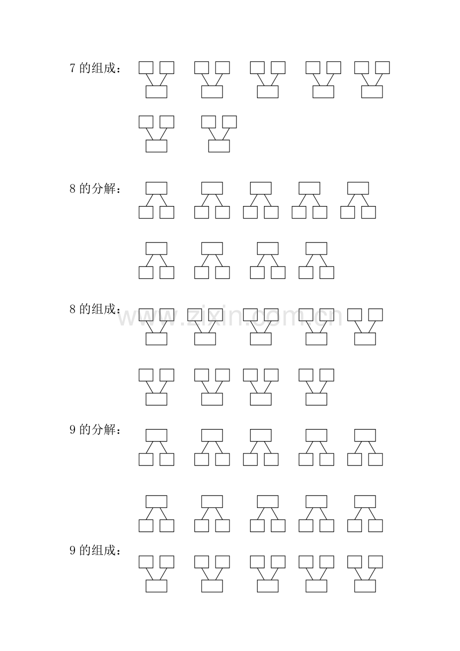 10以内数字的分解和组成.doc_第3页