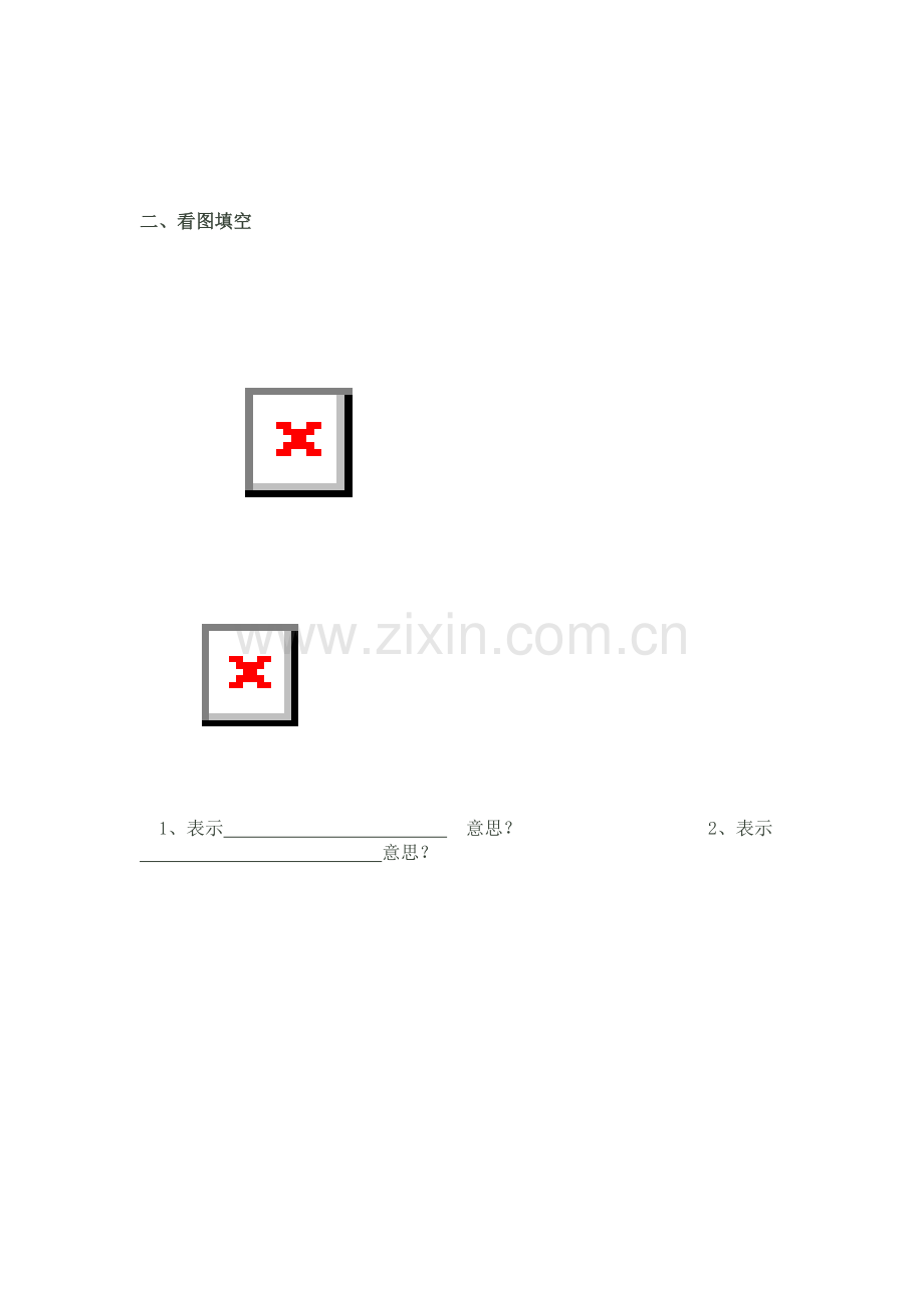 小学生消防安全家庭作业.doc_第3页