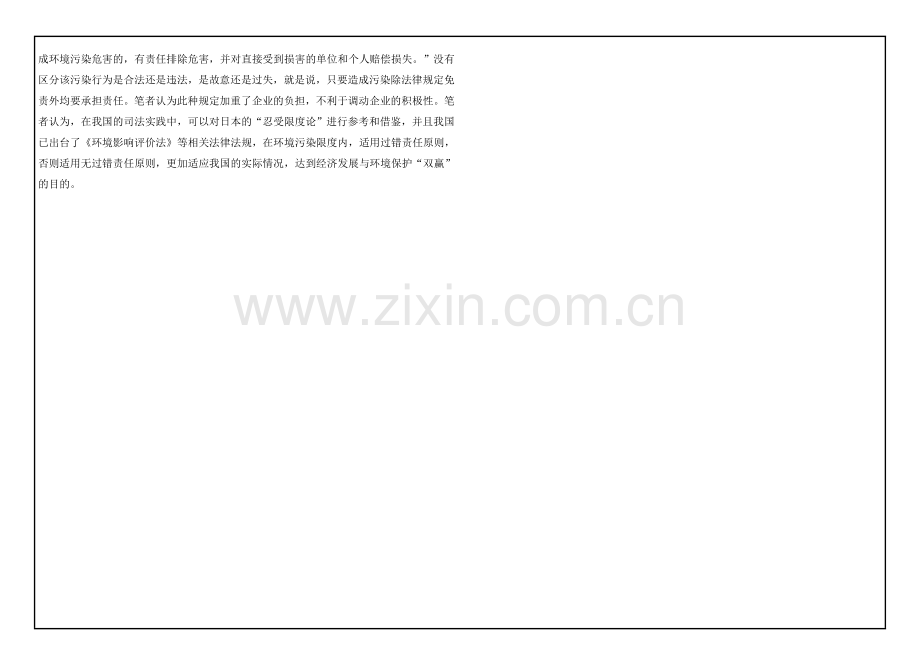 环境与资源保护法学考试答案.doc_第3页