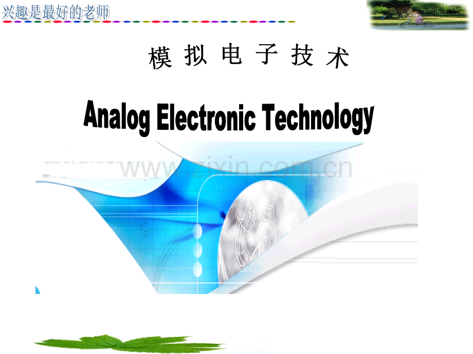 模拟电子技术一些有源滤波器件计算及传递函数演示幻灯片.ppt_第1页