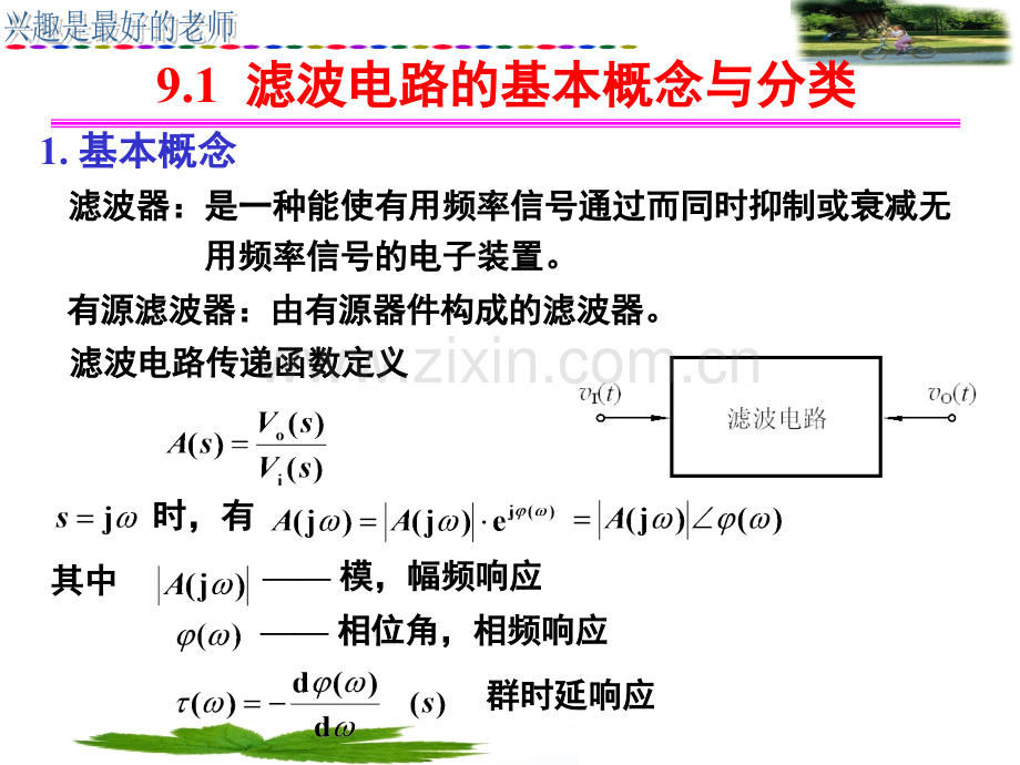 模拟电子技术一些有源滤波器件计算及传递函数演示幻灯片.ppt_第3页