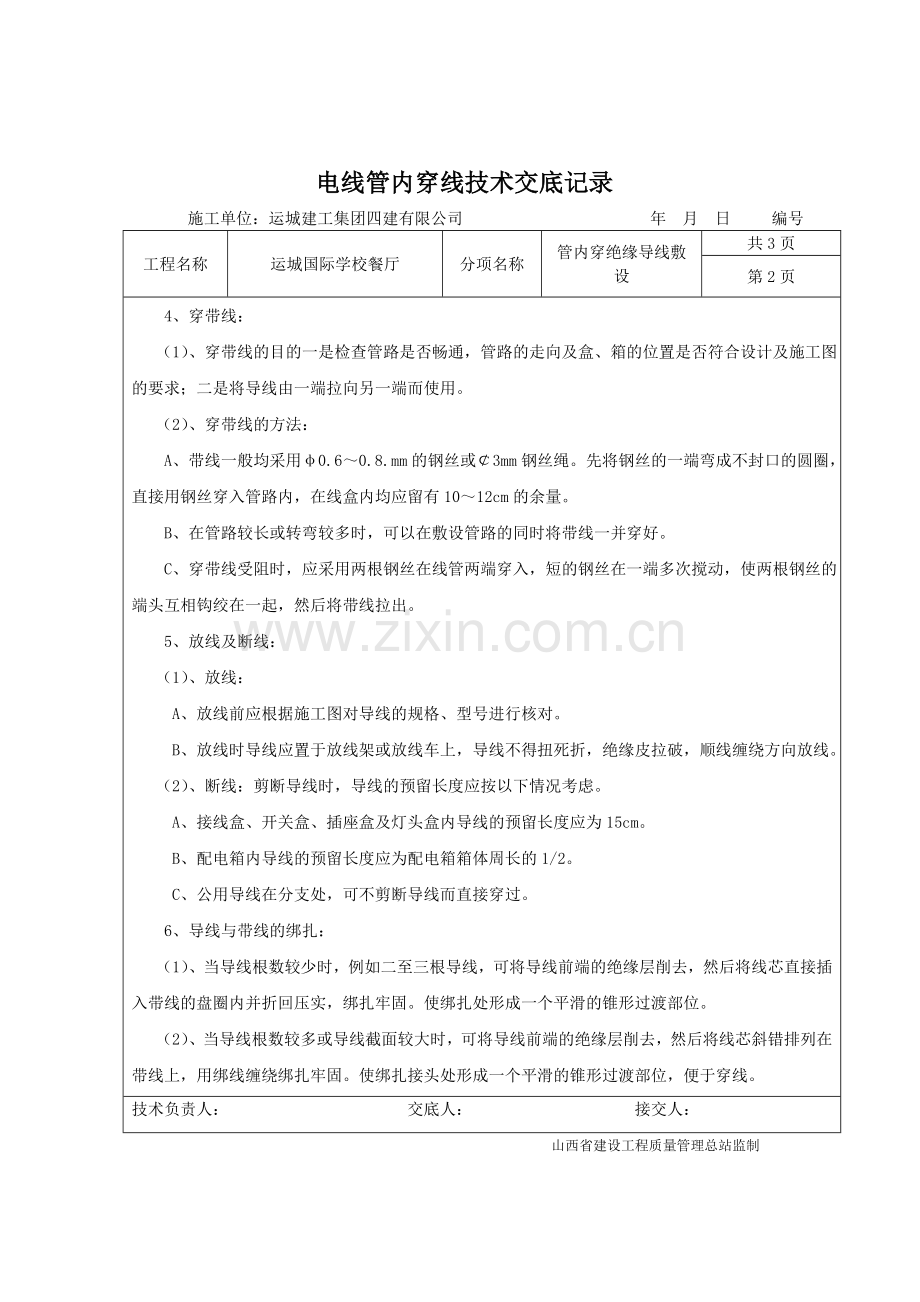 管内穿线技术交底记录.doc_第2页