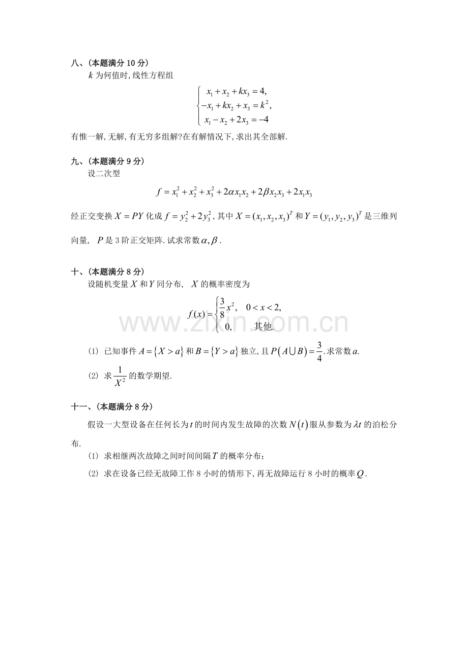 1993年考研数学三真题及全面解析.doc_第3页