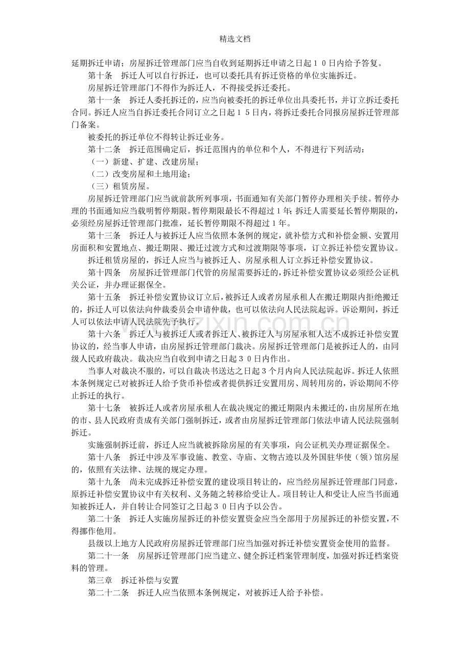 房屋拆迁相关法律法规综合.doc_第3页