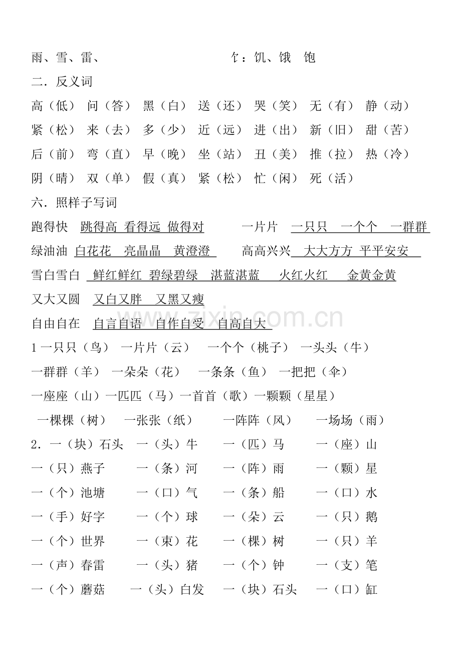 带有各种偏旁的字.doc_第2页