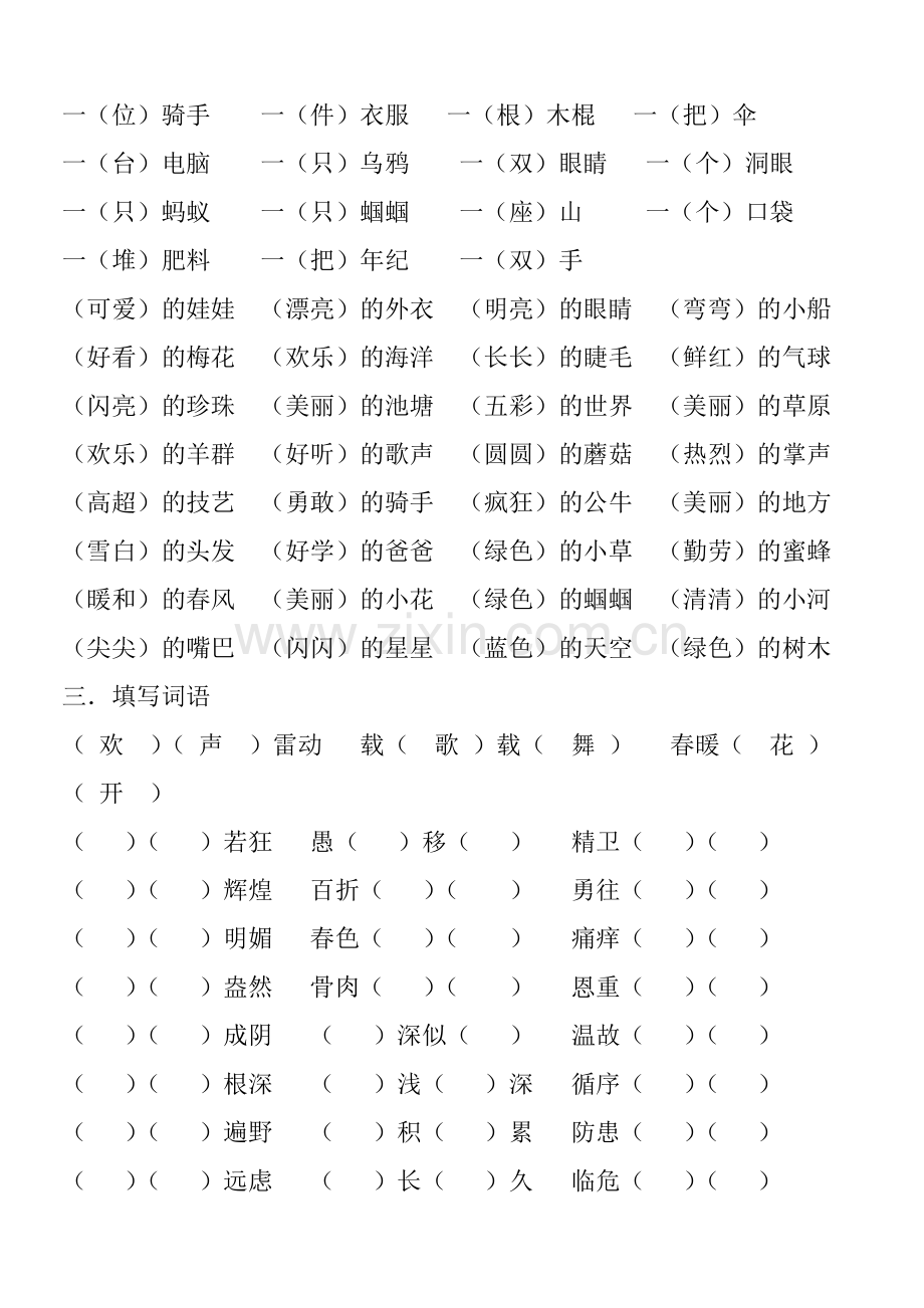 带有各种偏旁的字.doc_第3页