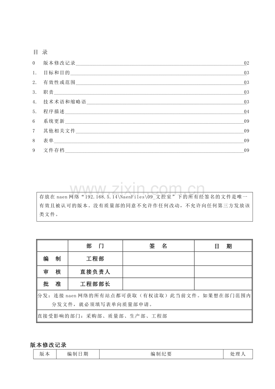 无铅锡膏(SAC305)管理规范.doc_第1页