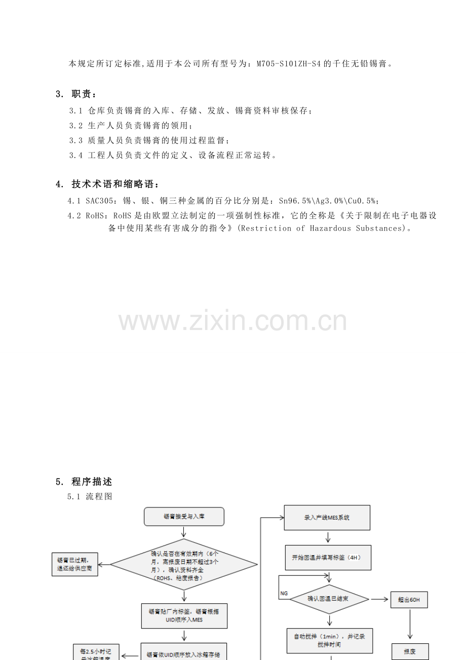 无铅锡膏(SAC305)管理规范.doc_第3页