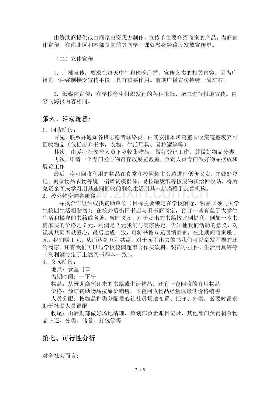 爱心义卖活动策划书(使用).doc_第2页