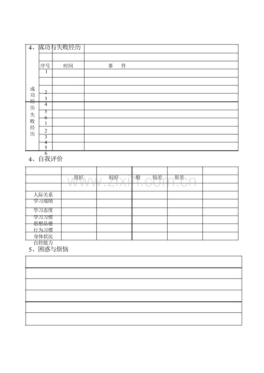 中小学校心理咨询室必备档案资料(表格、记录单)等文档.doc_第3页