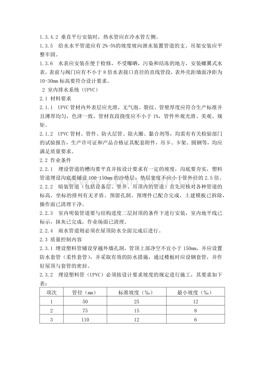 水暖专业施工质量控制要点.doc_第2页