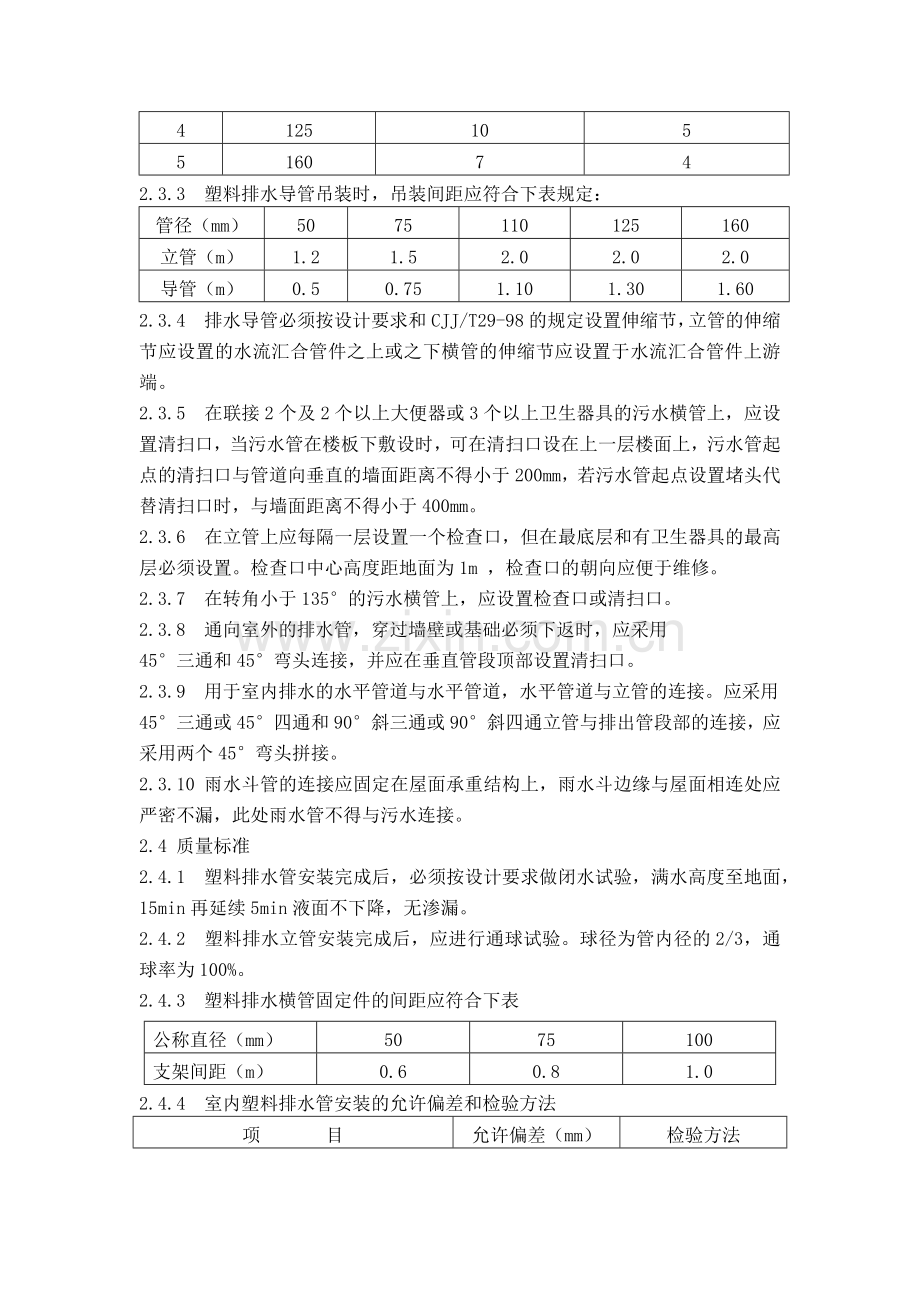 水暖专业施工质量控制要点.doc_第3页