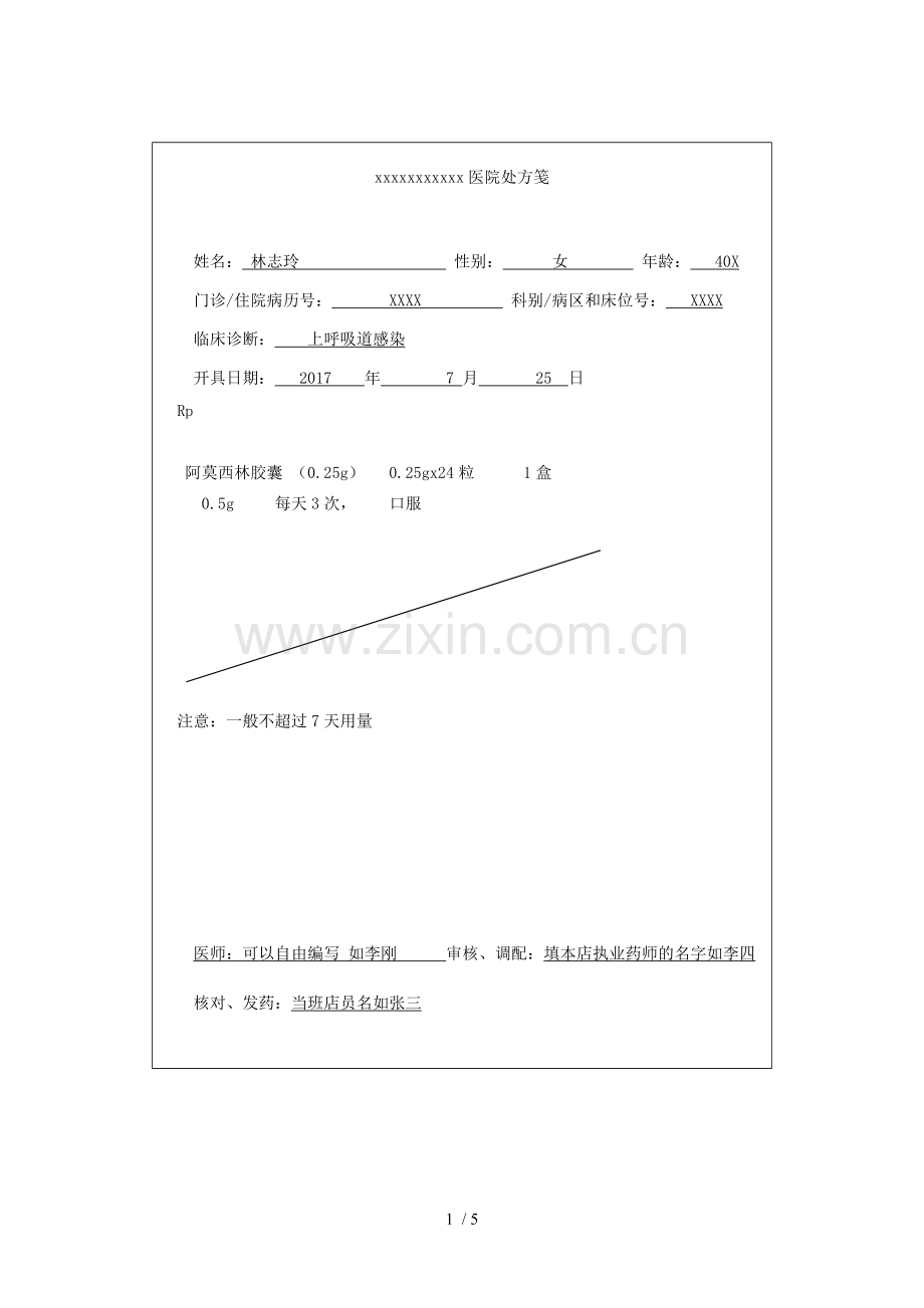 电子处方样本.doc_第1页