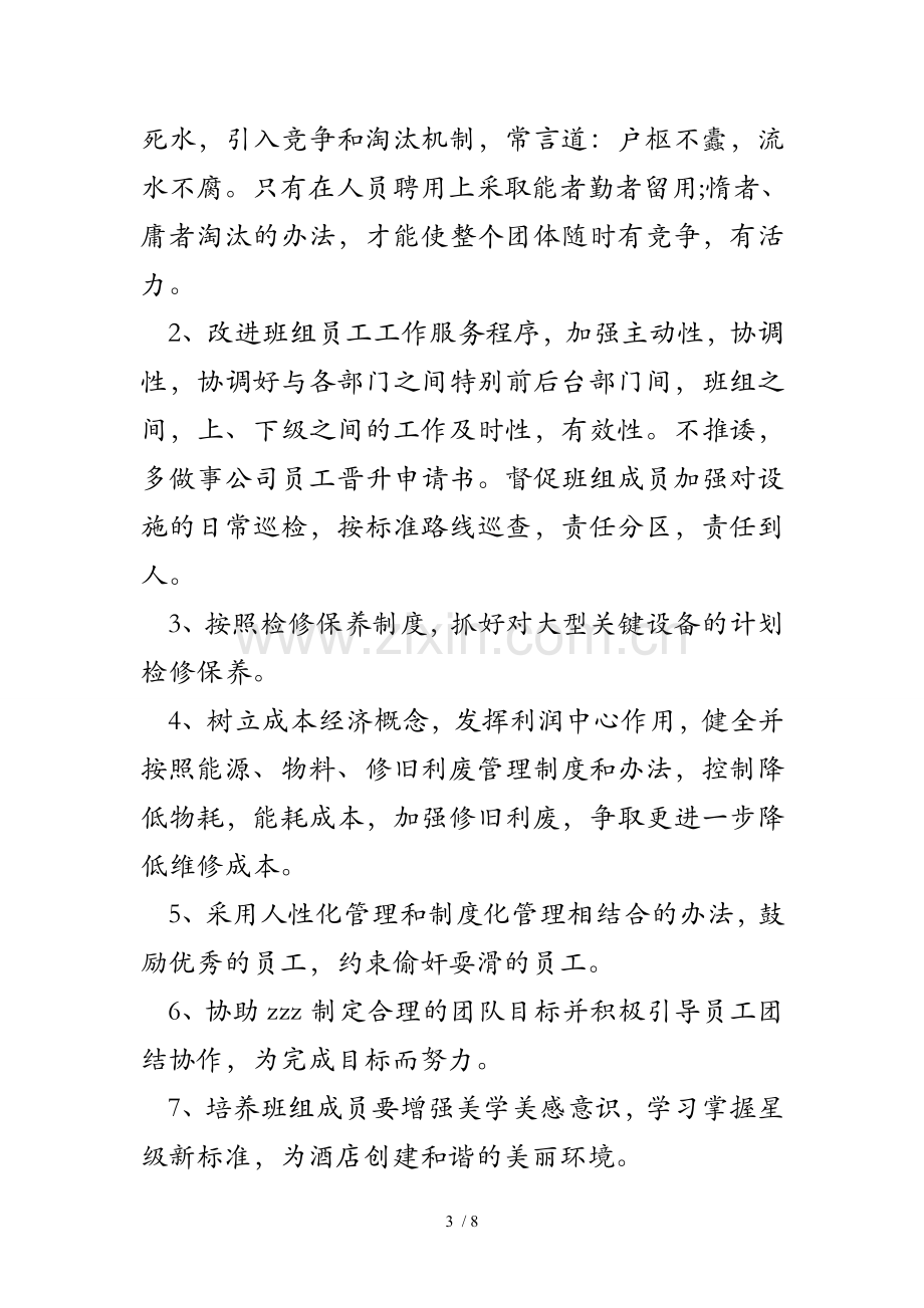 公司员工晋升申请书.doc_第3页