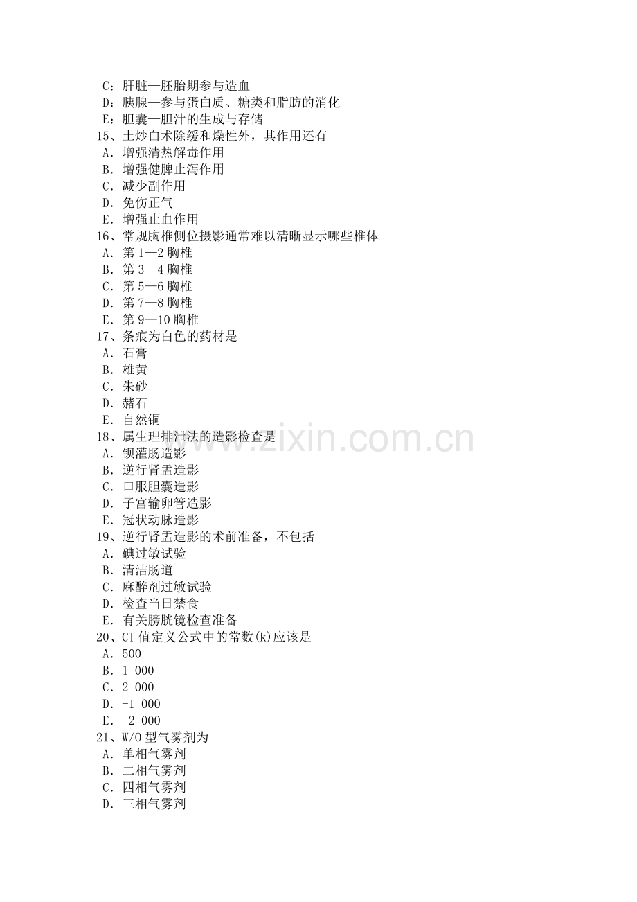 2015年下半年黑龙江放射医学技术(师)高级技术职称考试题.doc_第3页