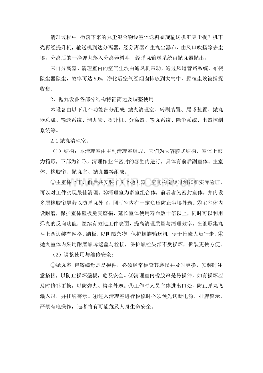 抛丸除锈施工方案.doc_第3页